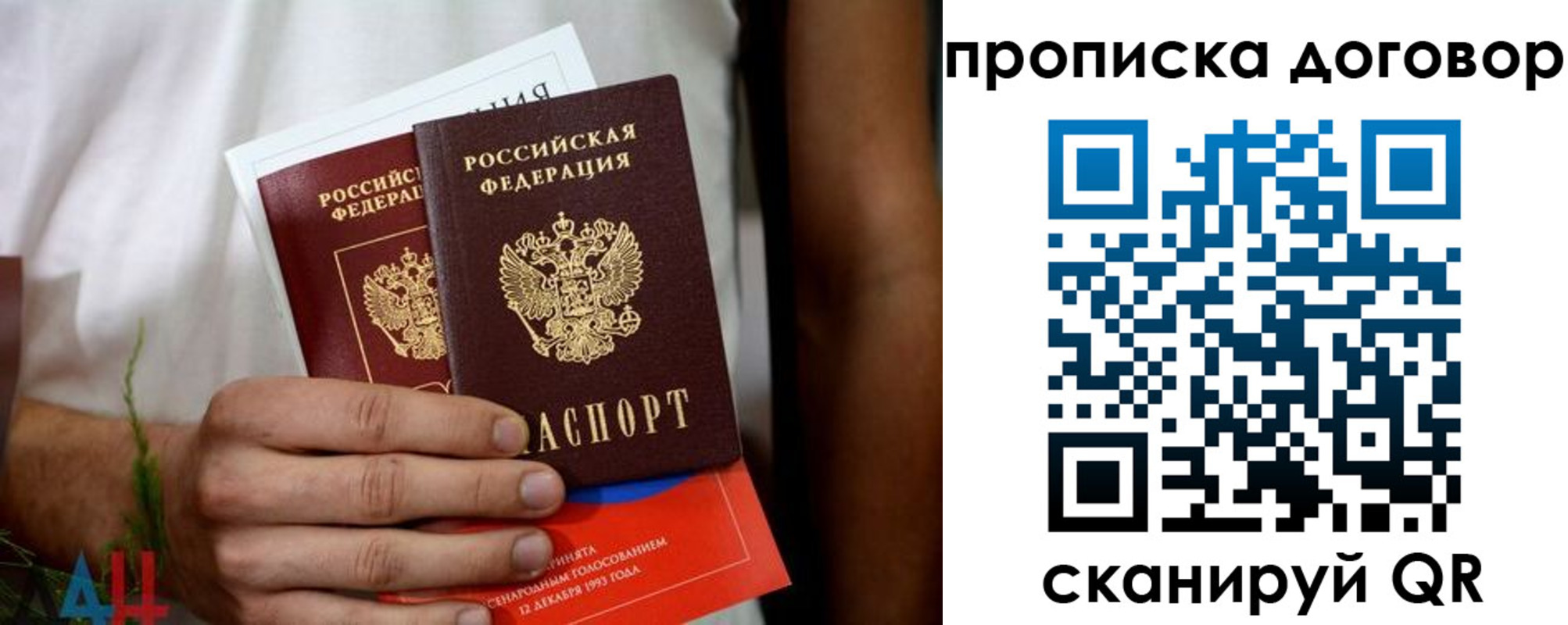 купить прописку в Краснодаре